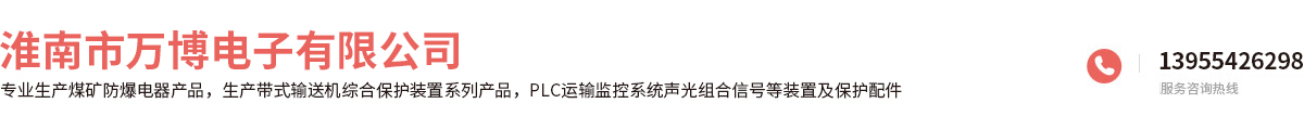 淮南市万博电子有限公司